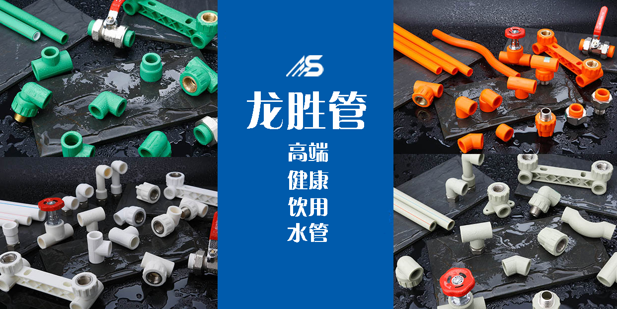 景德鎮哪里能買的到上海龍勝的ppr管材?大概價格是多少? 景德鎮哪里能買的到上海龍勝的ppr管材?大概價格是多少?