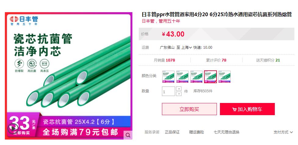 日豐管ppr熱水管多少錢一米？看這兩大主打價(jià)格