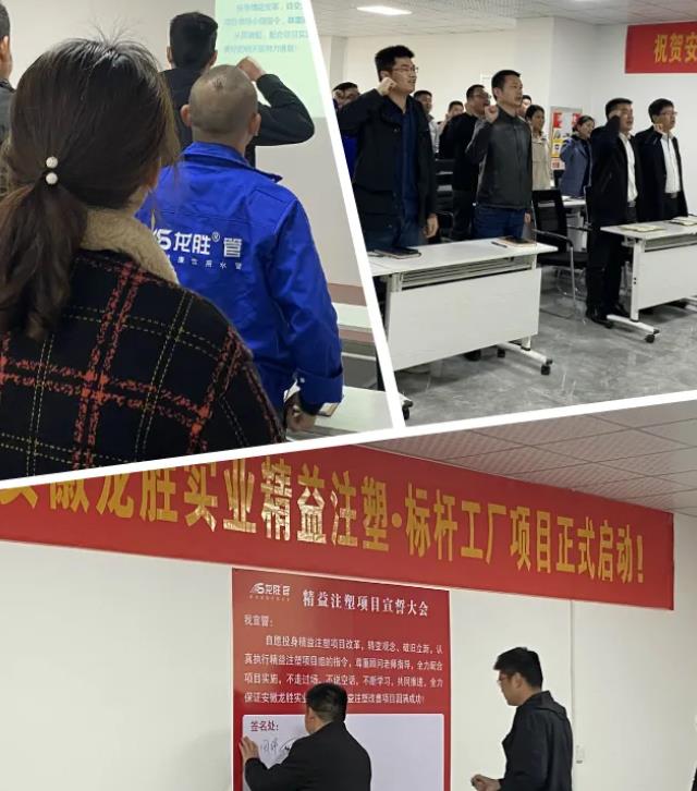 龍勝管業“精益注塑·標桿工廠”項目正式啟動! 龍勝管業“精益注塑·標桿工廠”項目正式啟動!