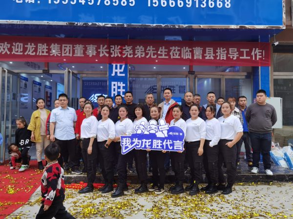 龍勝管曹縣運營中心盛大開業(yè) | 以服務(wù)做品牌，以品牌贏市場-龍勝管
