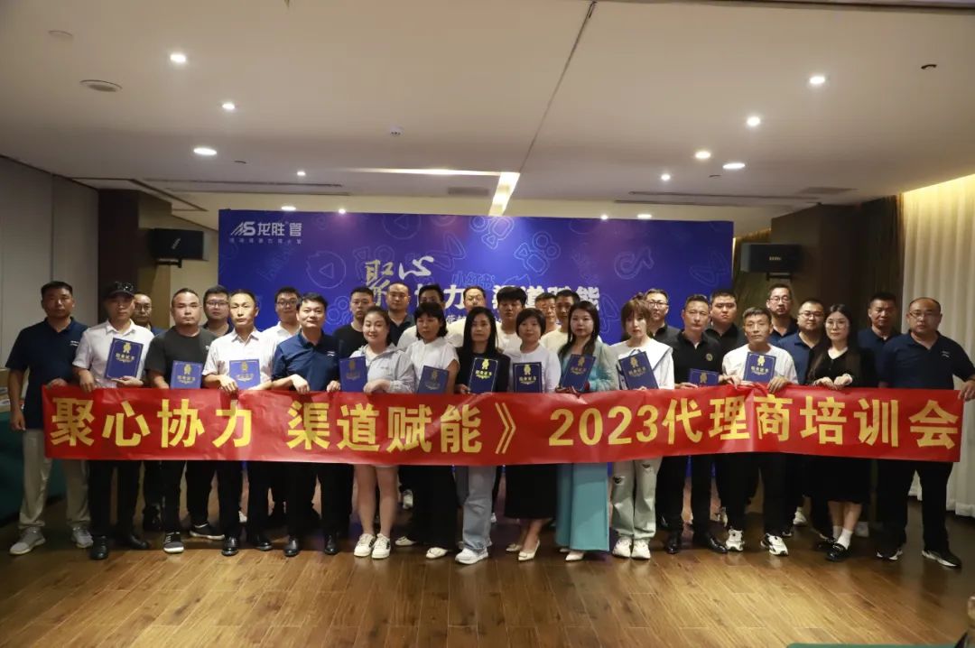 聚心協力·渠道賦能——龍勝管市場運營培訓會（第一期）圓滿舉辦