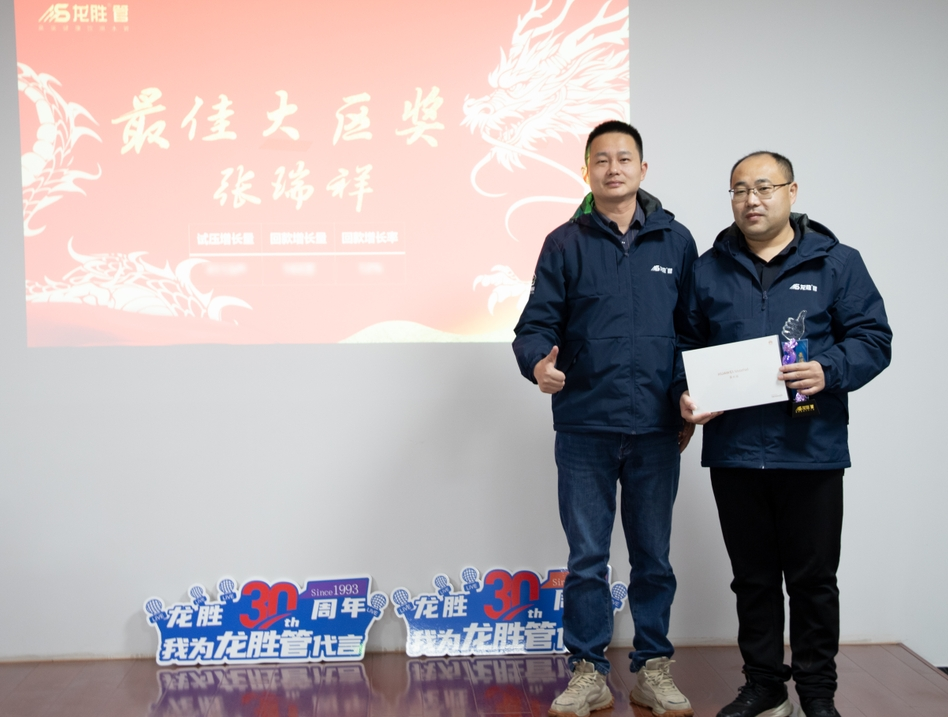 龍勝動態 | 破局·新生——龍勝管2024年全國營銷會議圓滿舉辦! 龍勝動態 | 破局·新生——龍勝管2024年全國營銷會議圓滿舉辦!