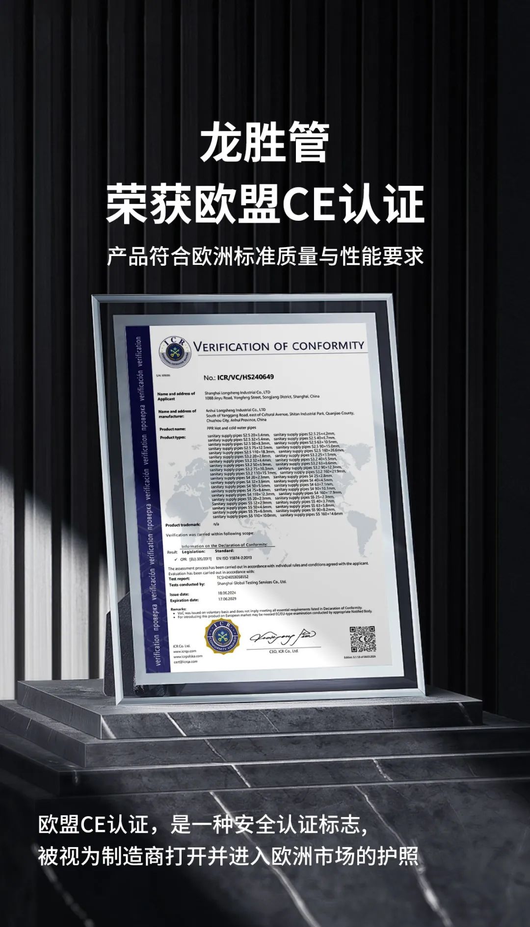 龍勝管榮獲歐盟CE認(rèn)證,品質(zhì)實(shí)力再升級(jí)! 龍勝管榮獲歐盟CE認(rèn)證,品質(zhì)實(shí)力再升級(jí)!