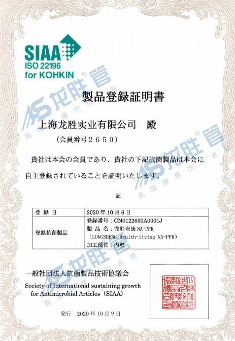 龍勝管又獲CIAA抗菌認證,成國內首個雙抗菌認證品牌 龍勝管又獲CIAA抗菌認證,成國內首個雙抗菌認證品牌