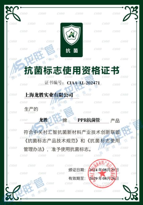 龍勝管又獲CIAA抗菌認證,成國內首個雙抗菌認證品牌 龍勝管又獲CIAA抗菌認證,成國內首個雙抗菌認證品牌