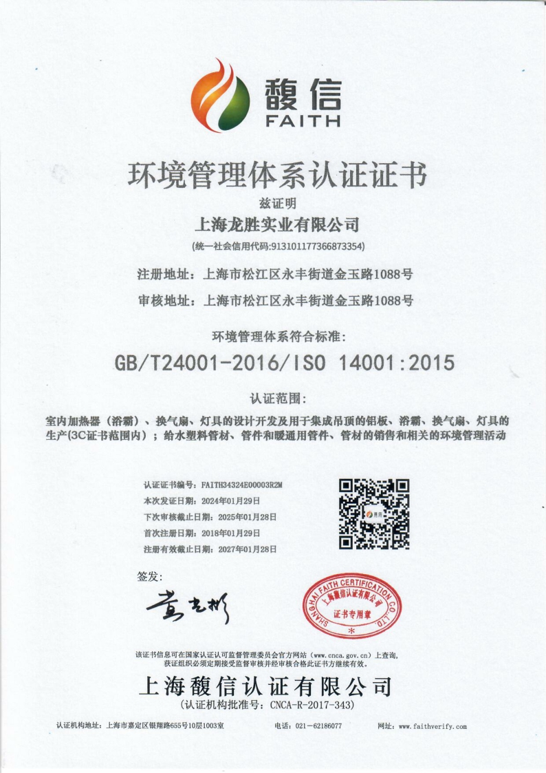 環境管理體系認知