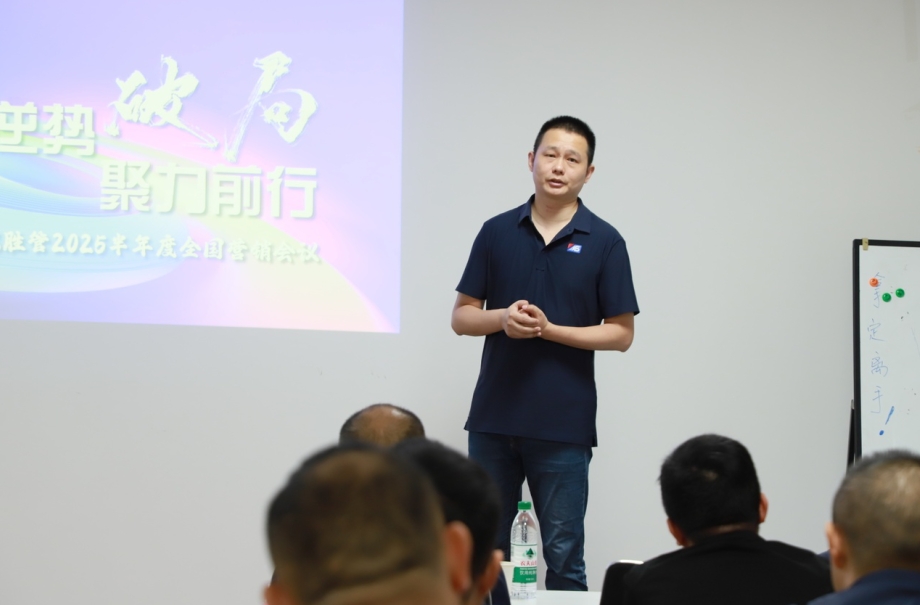 逆勢破局，聚力前行！龍勝管2025上半年度營銷會議圓滿落幕！